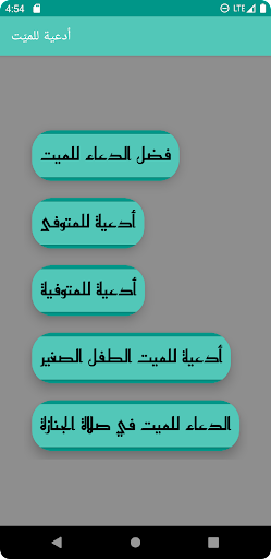 Android application أدعية للميّت screenshort