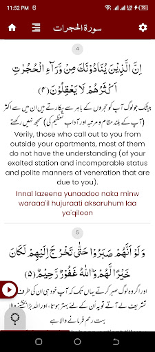 Android application Surah Hujurat سورة الحجرات screenshort