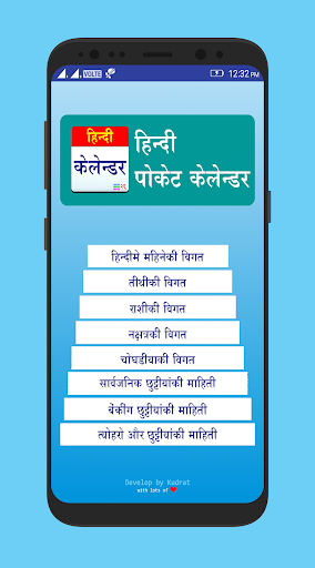Hindi Calendar 2024 Screen 2
