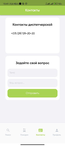 Android application I-bus screenshort