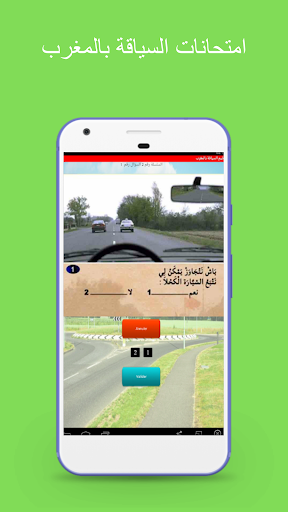 إمتحان و تعليم السياقة بالمغرب Screen 2