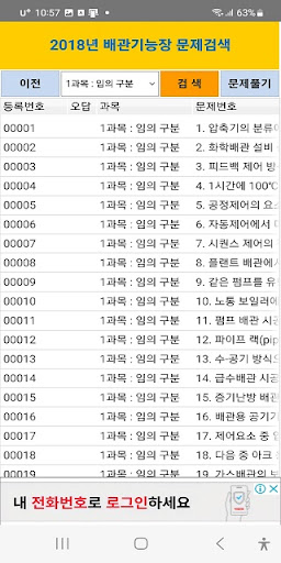배관기능장 2018년 기출문제 Screen 2