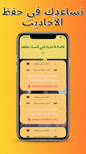 حفظ الأحاديث النبوية بدون نت