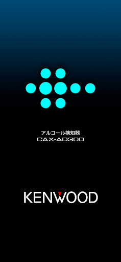 Android application KENWOOD アルコール検知器アプリ screenshort