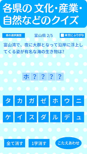 Download すいすい都道府県クイズ 都道府県名パズル Free For Android すいすい都道府県クイズ 都道府県名パズル Apk Download Steprimo Com
