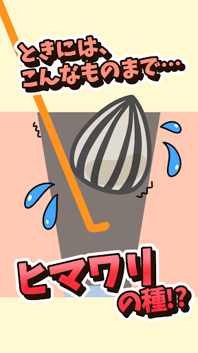 みみかき ～暇つぶし"耳かき"シミュレーションミニゲーム～ Screen 3