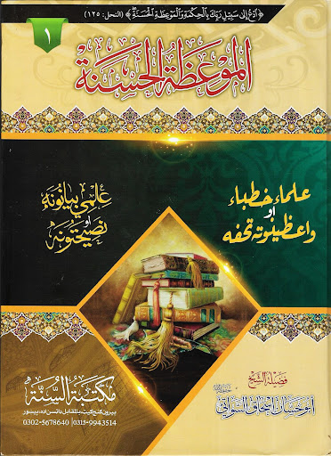 Android application Islamic Books Pashto screenshort
