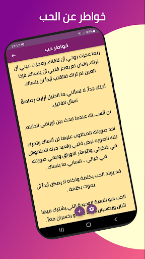 خواطر حب Screen 3