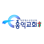 Cover Image of Télécharger 홍익교회  APK