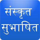 Sanskrit Subhashit संस्कृत सुभाषठत icon