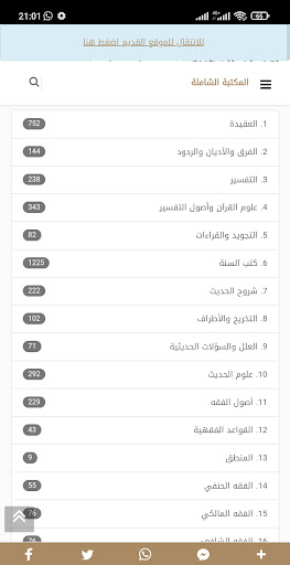 Android application مجموع التراث screenshort