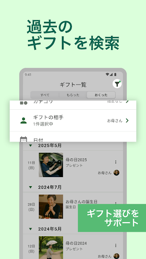 MyGifts マイギフト - 贈り物記録＆リマインダー