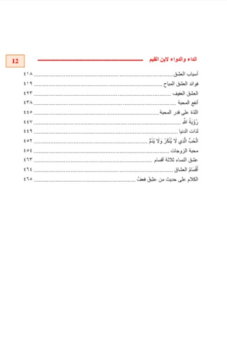 Android application كتاب الداء والدواء pdf screenshort