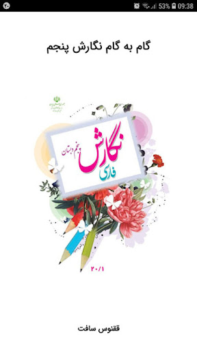 گام به گام نگارش پنجم دبستان