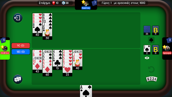 Biriba - Greek Card Game 3.1.102 APK screenshots 2