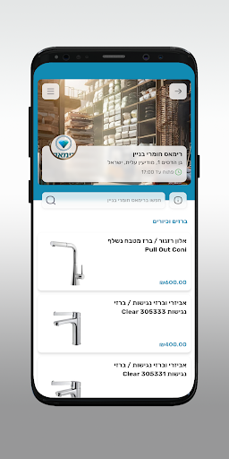 רימאס חומרי בניין