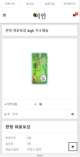 이인 - 완전무장 핫팩 Screen 3