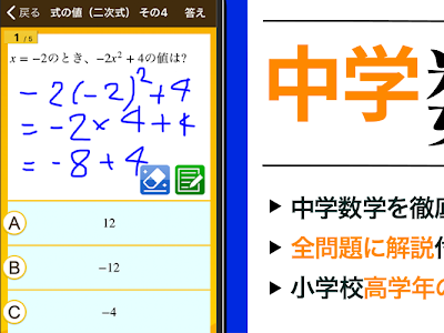 【ベストコレクション】 数学 アプリ 中学 808253-中学3年 数学 アプリ