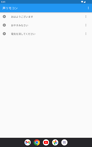 声リモコン Screen 3