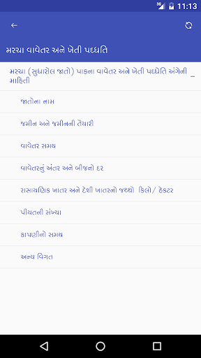 મરચા વાવેતર અને ખેતી ૫ઘ્ધતિ Screen 3