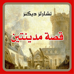 Cover Image of Download قصة مدينتين 1 APK