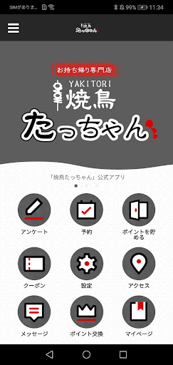 Android application 焼鳥たっちゃん　公式アプリ screenshort