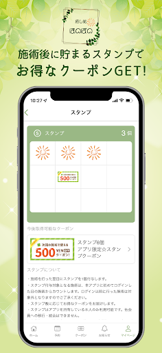 癒し処 ほのぼの Screen 2