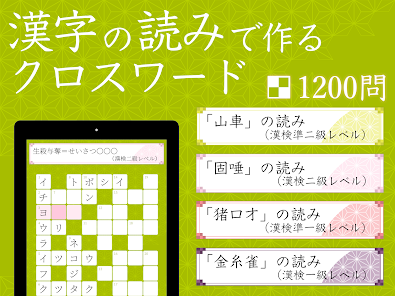 漢字読みクロスワード 漢検クイズで遊べる漢字パズルアプリ Google Play のアプリ