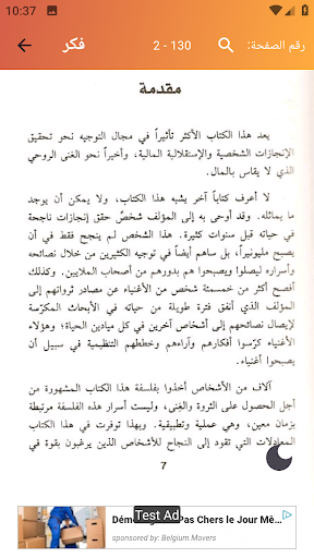 كتاب فكر تصبح غنيا Screen 2