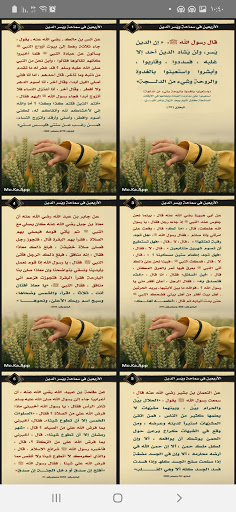 الأربعين في يسر الدين Screen 2