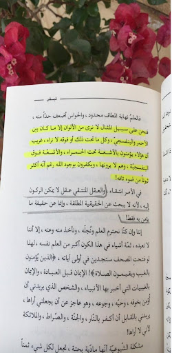نبض ادهم الشرقاوي Screen 2