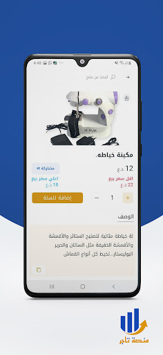 منصة تاجر Screen 3