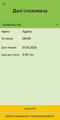 ЕНЕРГОЗБУТ Screen 2