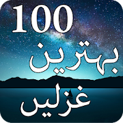 Top 50 Books & Reference Apps Like Top 100 Ghazals in URDU -Offline Pakistani Shayari - Best Alternatives