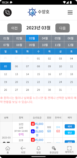 수양호 Screen 3