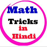 Patwari Exam Math Tricks in Hindi icon