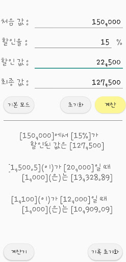 율비 계산기 - 비율을 계산하는 비율 계산기 앱 Screen 3