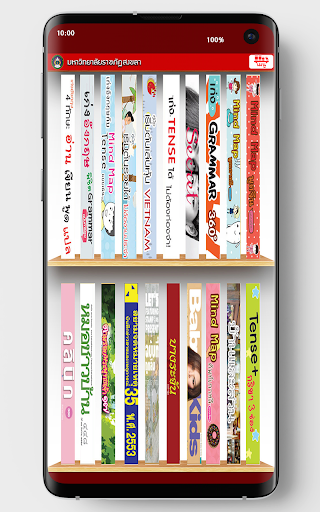 SKRU e-Library Screen 2