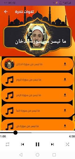 القران الشيخ اسماعيل الطنطاوي