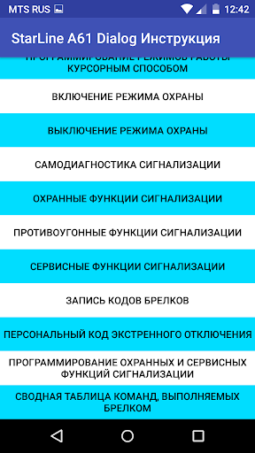 Android application StarLine A61 Инструкция пользо screenshort