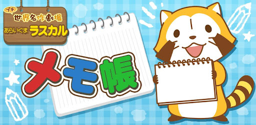 Petit Rascal NotePad