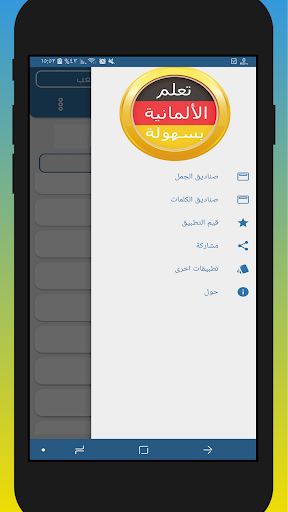 تعلم اللغة الألمانية بسهولة Screen 2