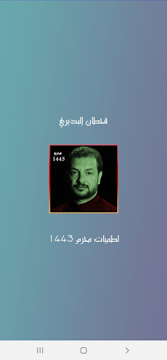 لطميات قحطان البديري محرم 1443 Screen 3