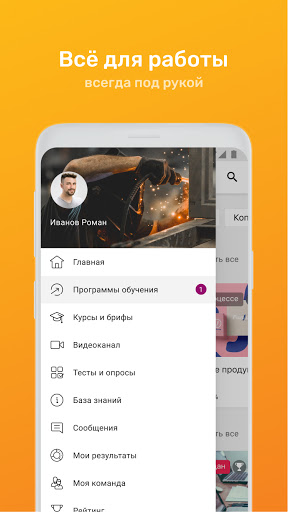Android application ЛидерыПро СДО screenshort