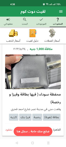 Android application La2et.com لقيت دوت كوم screenshort