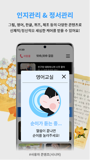 터치케어 순이 Screen 3