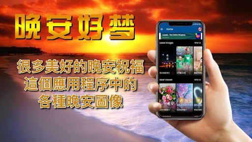 Android application Chinese Good Night Wishes screenshort