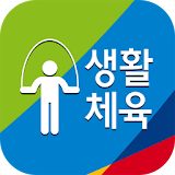전북생활체육안내 icon