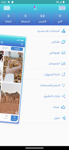 بي ترند - Be Trend Screen 3
