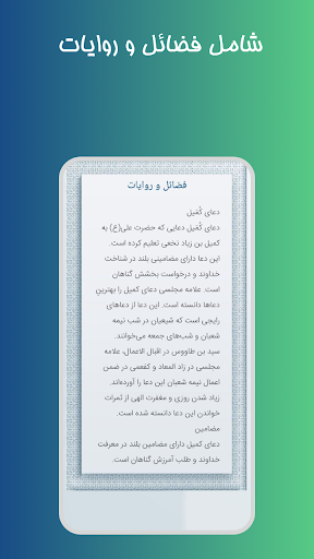 Dua of Kumayl Screen 3